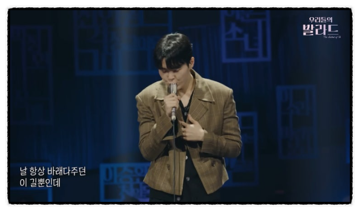 <b>우리들의 발라드 파이널</b> D-1, 홍승민 1위 오를 수 있었던 비밀