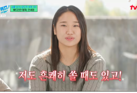 <b>안세영</b>, <b>상금</b> 10억 돌파의... 은사님 선물까지 FLEX" [<b>유퀴즈</b>]