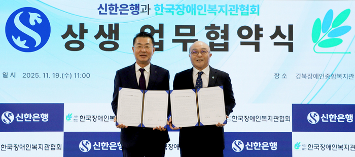 <b>신한은행</b>, 장애인 <b>금융 접근성 향상</b> 위한 '특급 동맹' 체결... 