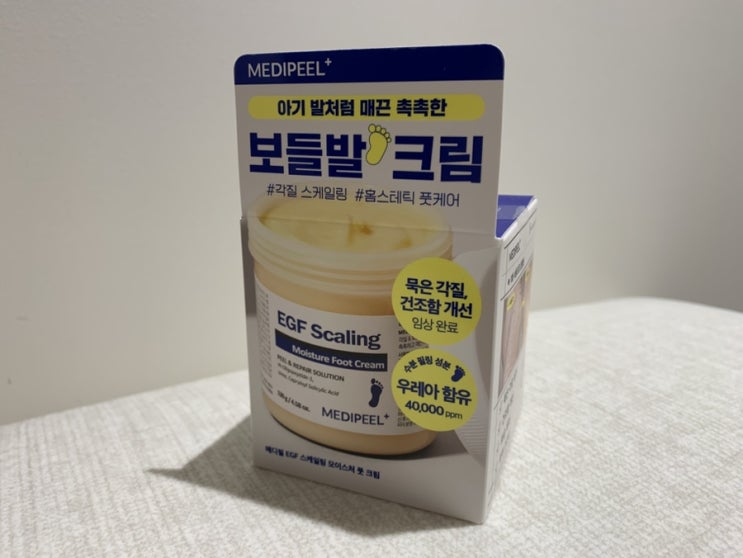  메디필EGF스케일링모이스처풋크림 올리브영풋크림 찾는다면? 각질 냄새 보들발크림 솔직 후기