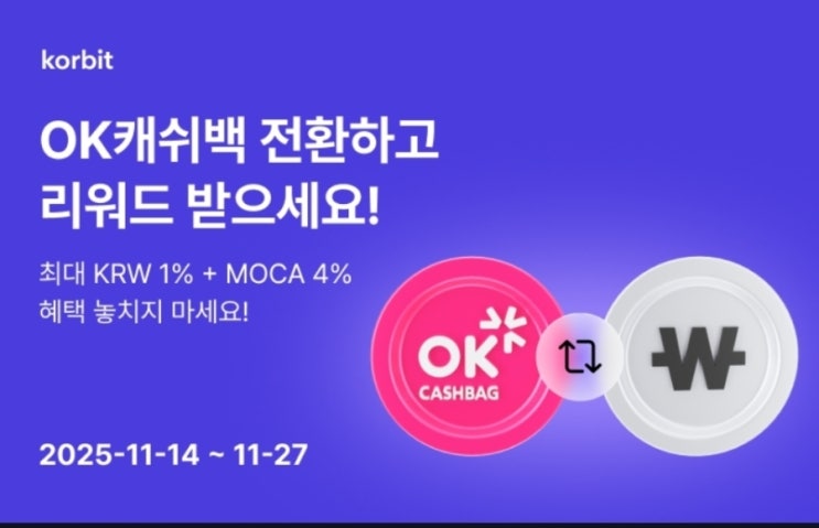  코빗 x 오키클럽 모카코인 거래 이벤트 : 매일 최대 4천원 + 4% 모카 코인 적립