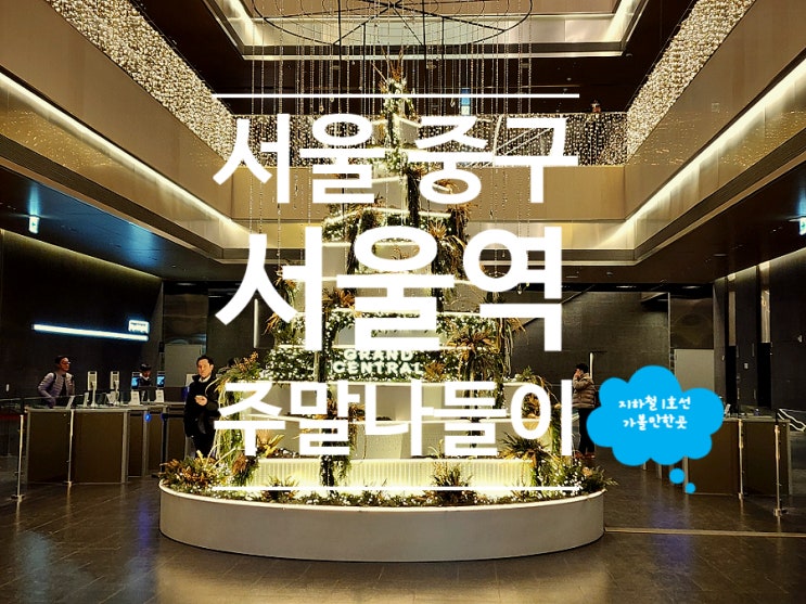  서울역 햄버거 데이트 장소로 추천 위트앤미트