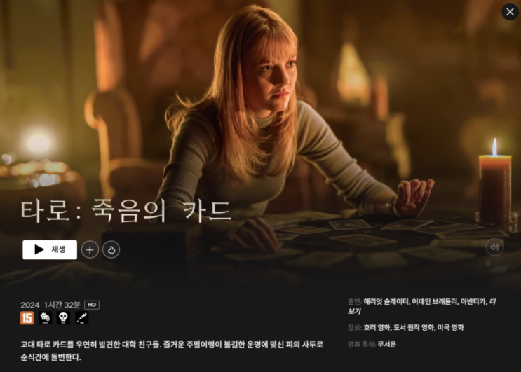  영화 <타로: 죽음의 카드> 리뷰｜줄거리 요약, 타로 카드 해석
