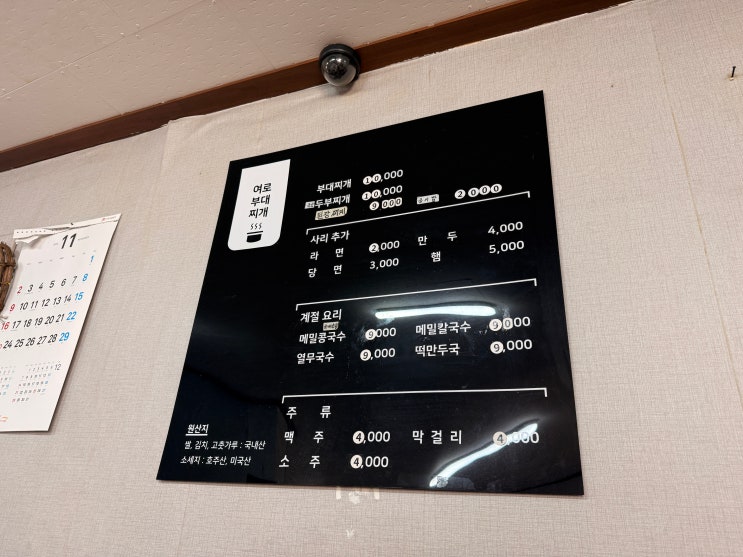 [춘천 근본 부대찌개]춘천교대 숨은 밥도둑! 푸짐한 햄과 정갈한 반찬에 반하는 여로 부대찌개 솔직 후기!