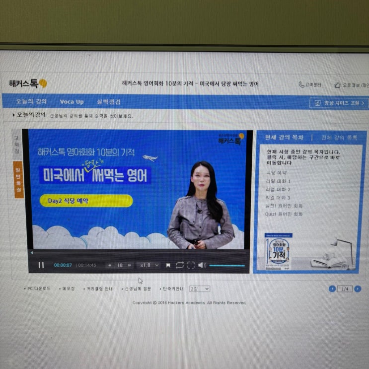  온라인영어회화 강의 듣고 미국에서 진짜 써먹은 후기