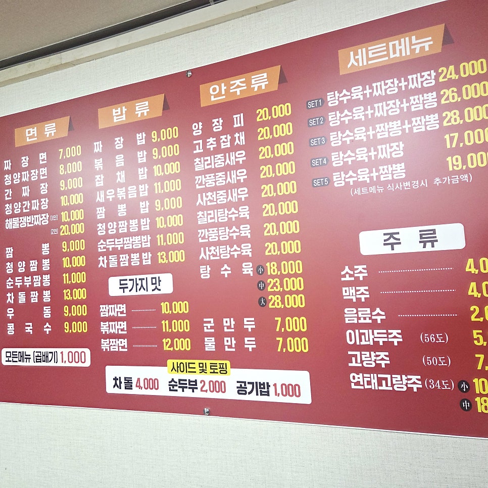 또와반점 선부 사진 5