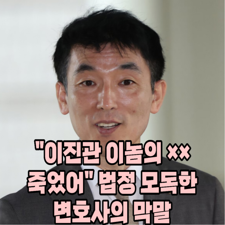 <b>김용현 변호인</b>, 판사에게 50분간 욕설 퍼부은 유튜브 방송 <b>논란</b>