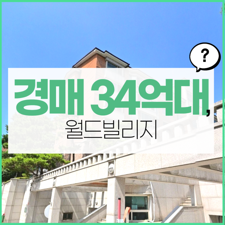  서초구아파트경매 방배동에서 살기 좋은 아파트는?
