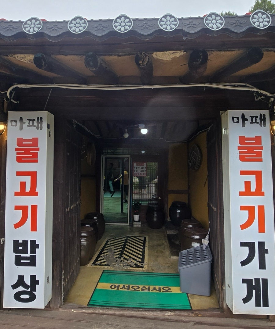 마패불고기 사진 2