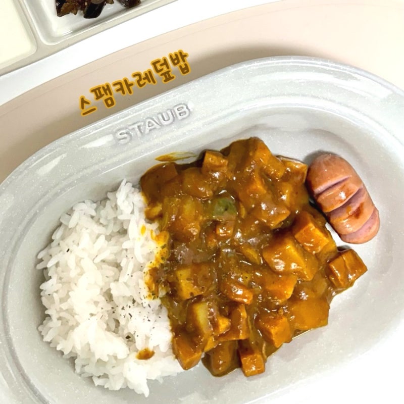 [요리] 카레여왕 구운마늘 스팸 카레덮밥 레시피