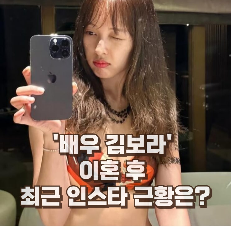  김보라 배우 이혼 프로필 나이 키 학력 작품 인스타