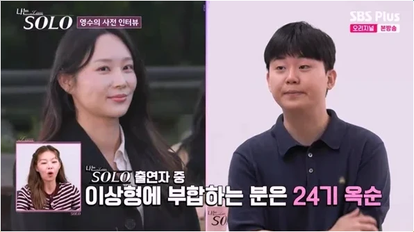  나는솔로 29기 영수 연하남 이상형 24기 옥순 이유는?