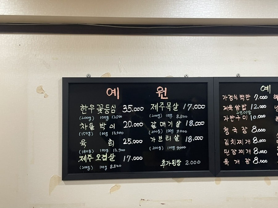 예원생고기 사진 1