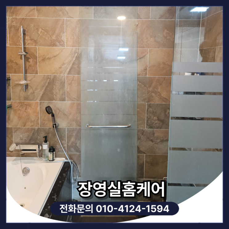  샤워부스 유리문 수리 힌지 빠짐 교체 시공 (원주)
