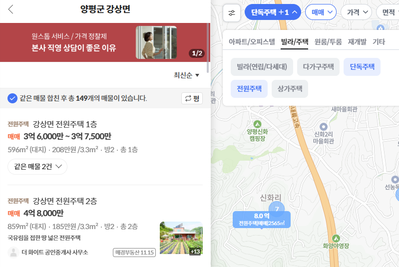 양평 농가주택 매매 매물 추천 10곳 | 급매물 위주 | 서종면 양서면 용문면 강상면 강하면