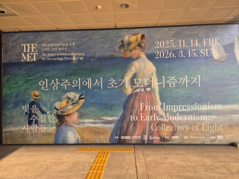 국중박 특별전시 예약, 후기, 굿즈, 도슨트, 오디오 - 인상주의에서 초기모더니즘까지 빛을 ....