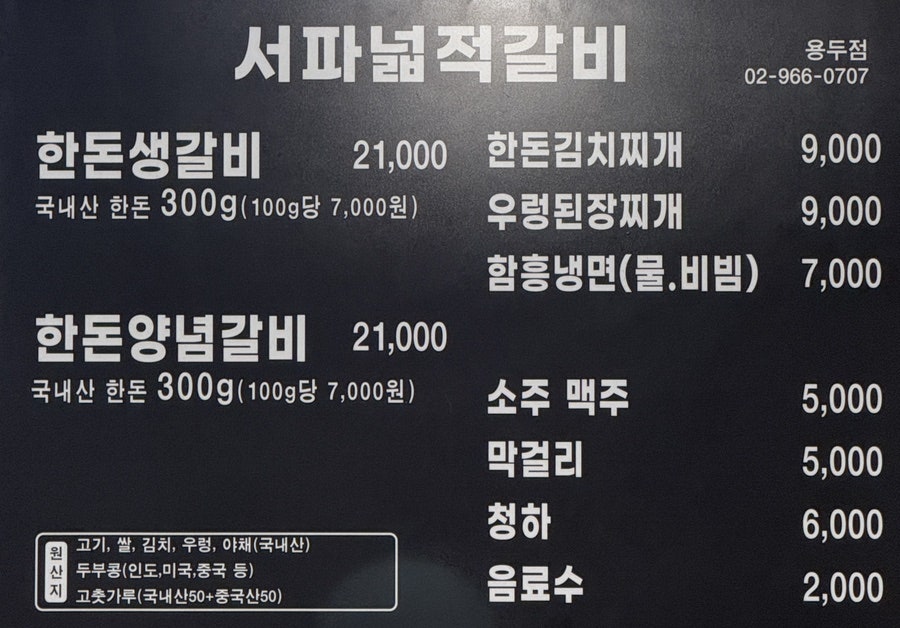 서파넓적갈비 용두점 사진 5