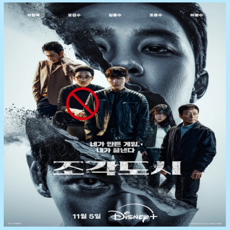 조각도시 지창욱 절절한 연기와 도경수의 광기 사이코패스 악역 빌런