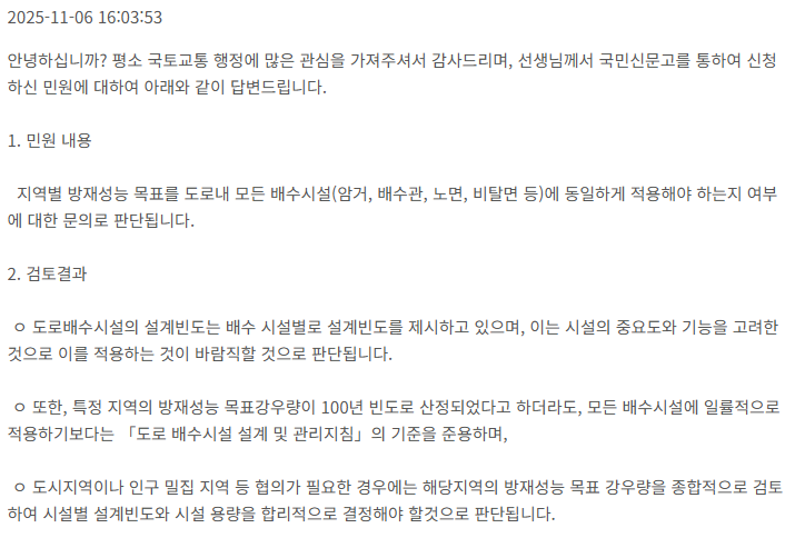  「방재성능목표 설계빈도 적용 여부」 국민신문고 공식 답변 정리