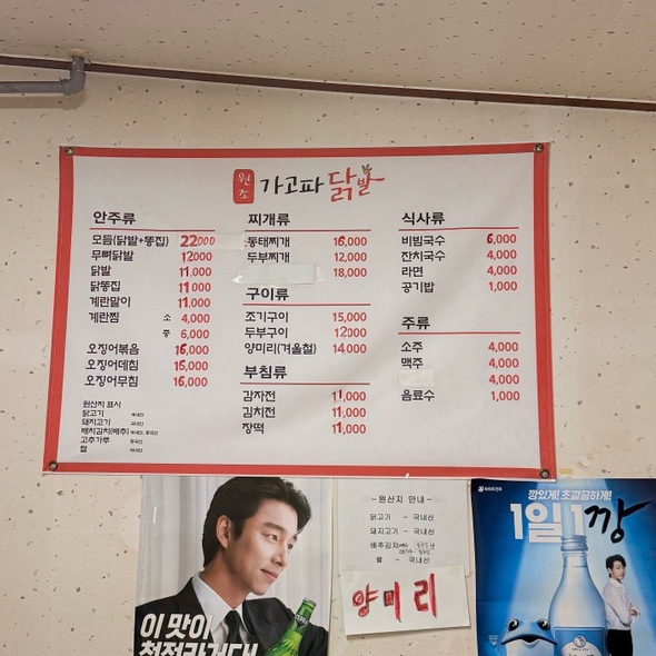 가고파닭발 사진 1