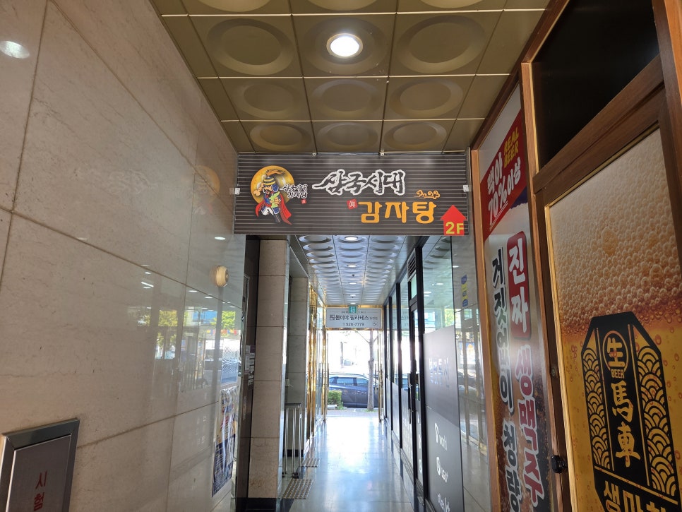 삼국시대감자탕 동천점 사진 3