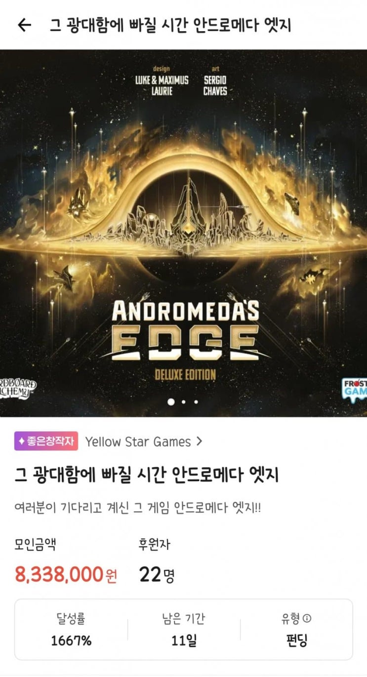  안드로메다 엣지 텀블벅 실수 펀딩가 379,000원