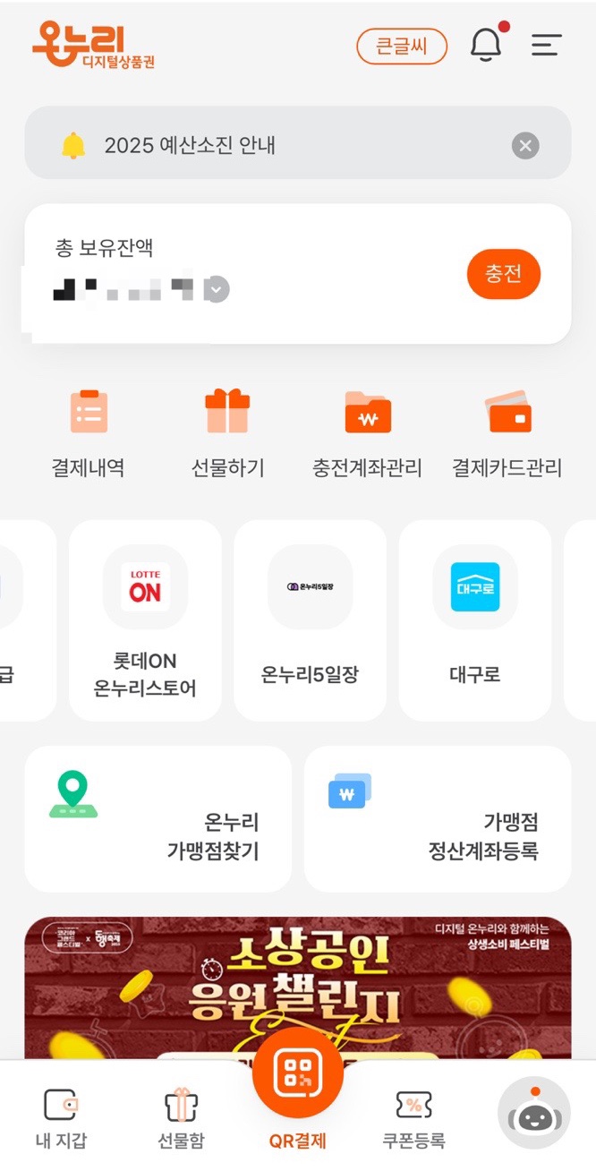 온누리디지털상품권으로 황금생고기 삼겹살 맛집 다녀오기!_상생페이백 사용법