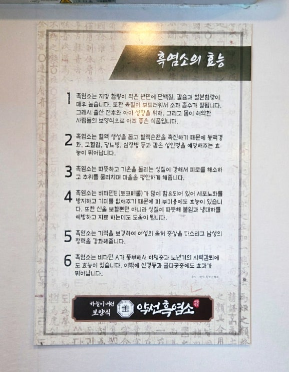약선흑염소 김제점 사진 6