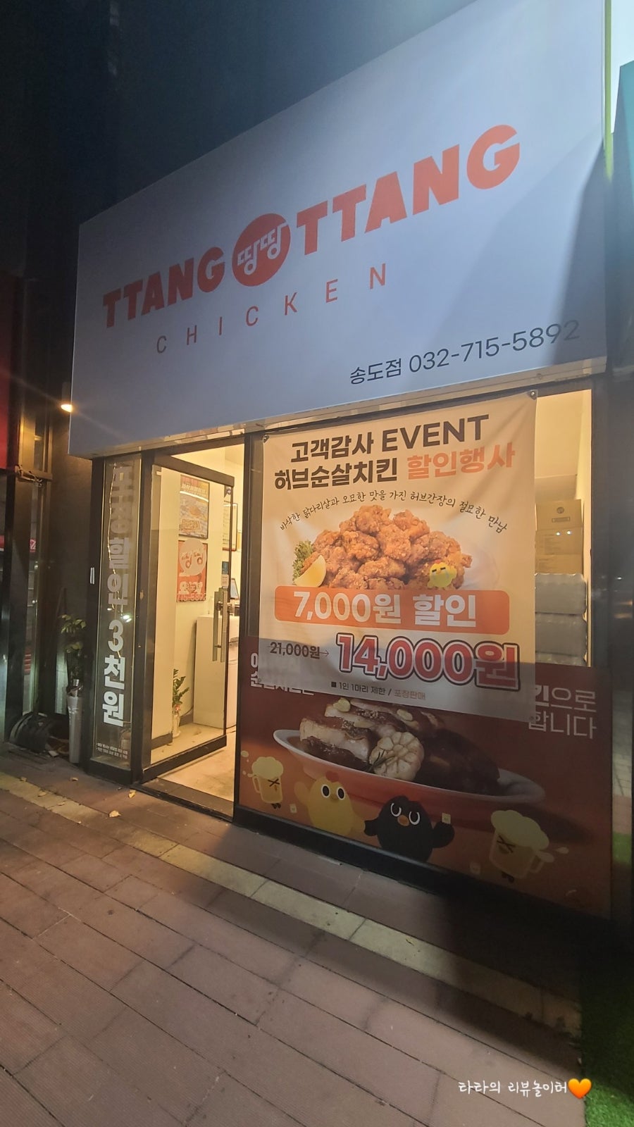땅땅치킨 인천송도점 사진 6