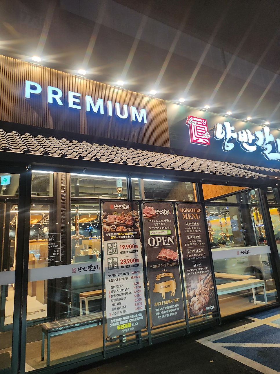 전주맛집 양반갈비 송천에코점 방문 후기 관련 사진