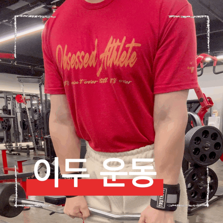  리버스 이지바 컬 이두와 전완을 동시에 자극하는 운동 가이드