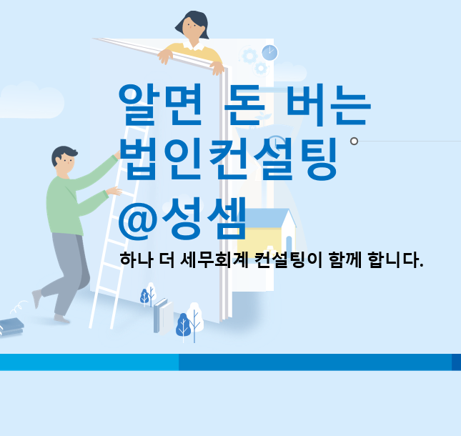  알면 돈 버는 법인 가수금 출자전환 절차와 가수금 출자전환 서류