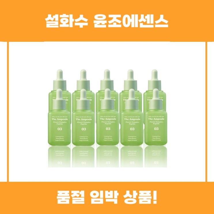  설화수 윤조에센스 피부탄력에 도움되는 추천 리뷰
