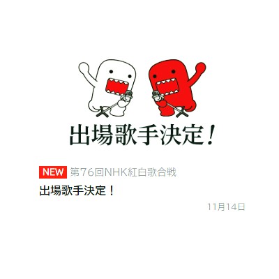  2025년 NHK 홍백가합전 출연가수와 사회자 결정, 에스파가 첫 출전