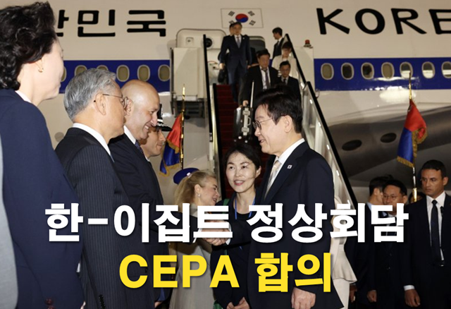 <b>이재명</b>·알시시, 한-<b>이집트</b> <b>대통령</b> 정상회담 CEPA 합의! K방산... 