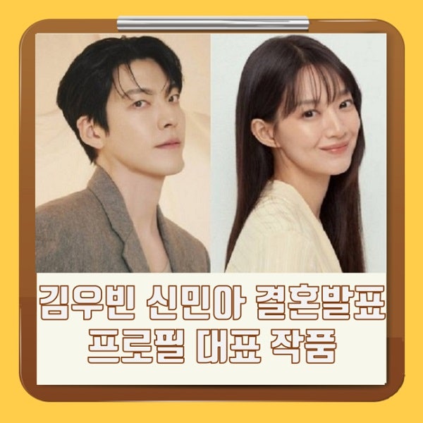 김우빈 신민아 결혼 발표 프로필 MBTI 대표 작품