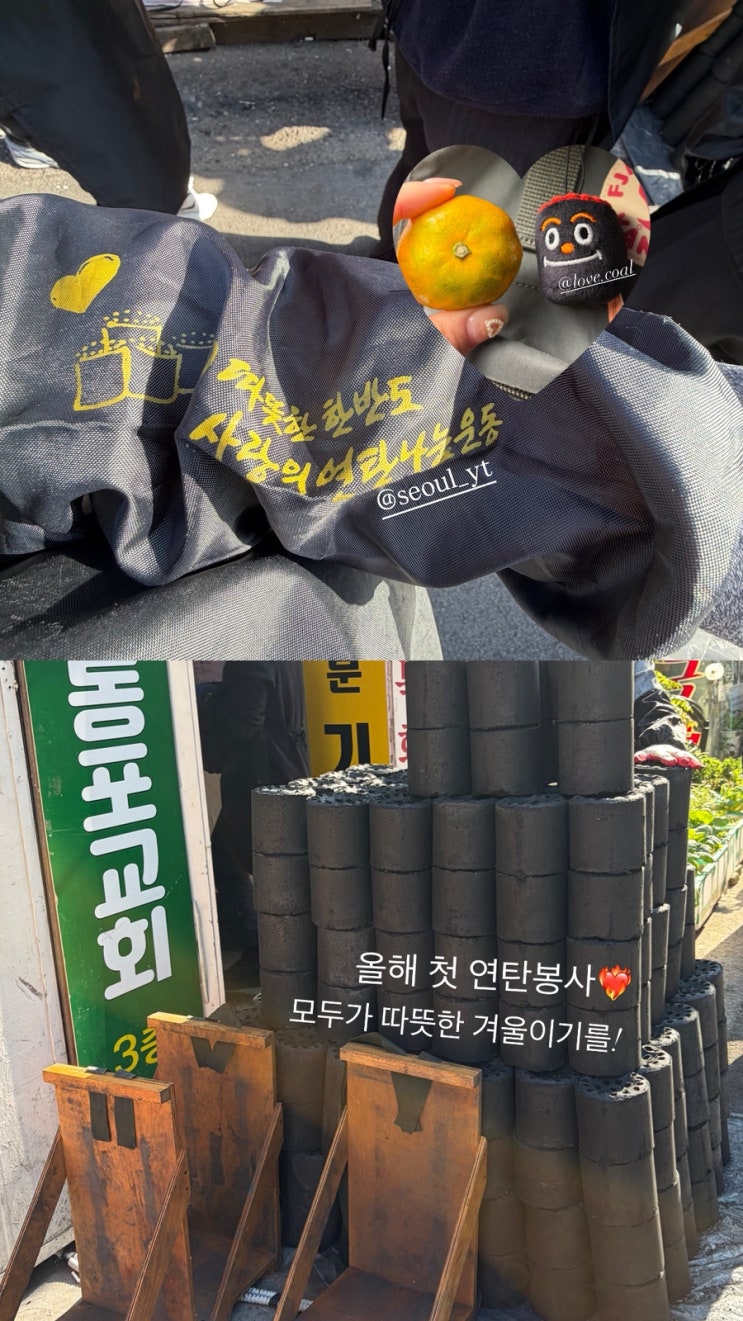 2025년 겨울 <b>연탄나눔봉사</b> ing