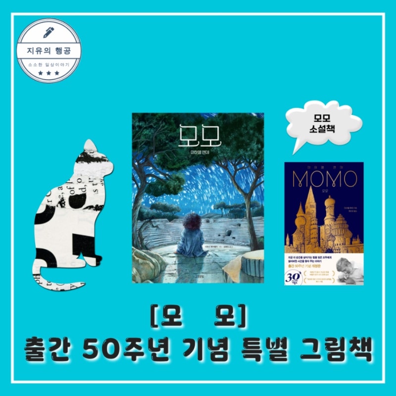 모모 책 줄거리 요약 결말 어린이동화책 추천도서