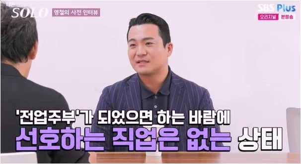  나는솔로 29기 영철 연하남 특집! 자녀 5명 계획 발언 화제