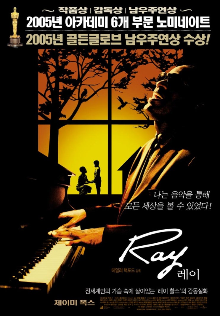  영화 레이 (Ray 2004)