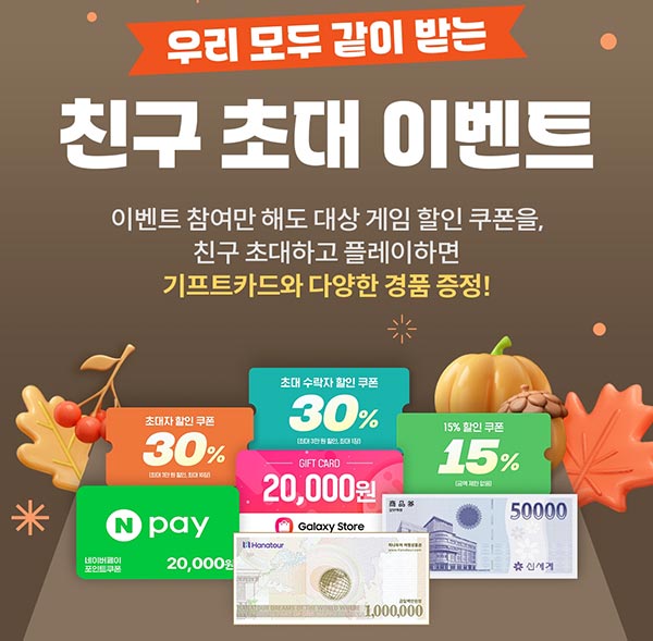  갤럭시스토어 친구초대 이벤트(갤스토어 2만원 1,000명)선착~12.02