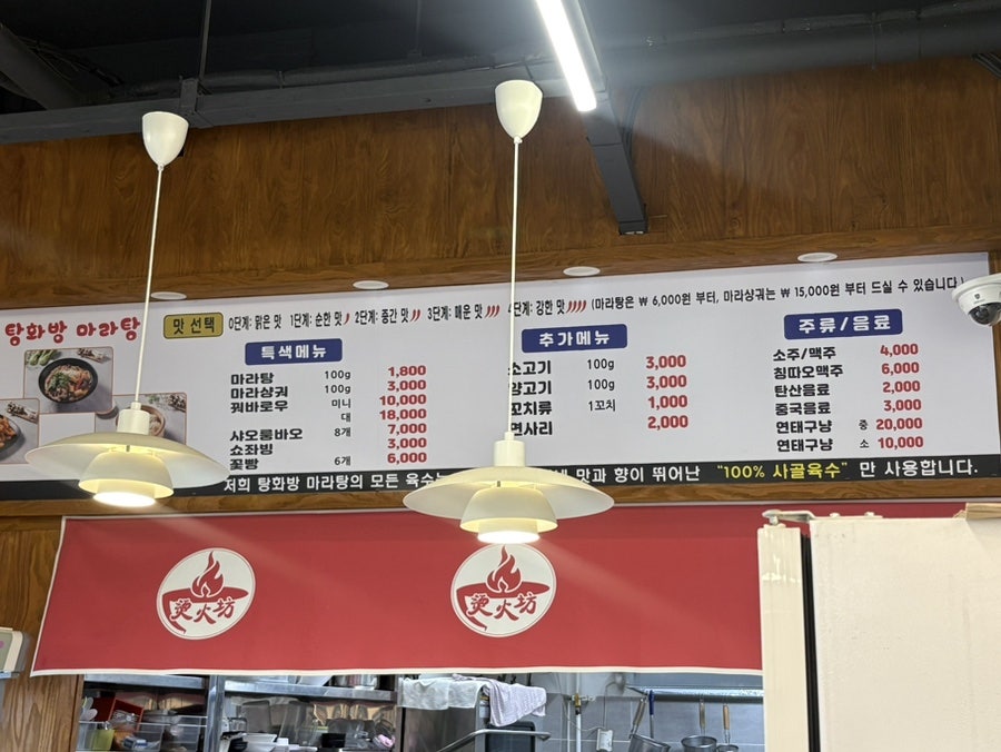 탕화방마라탕 다운점 사진 6