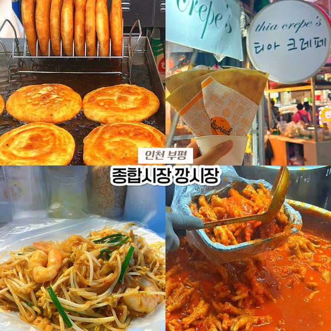  인천 부평종합시장 부평깡시장 맛집 추천, 먹거리 리스트 총정리
