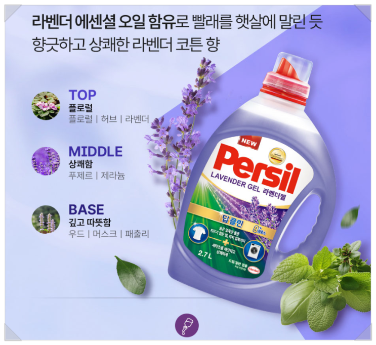  지금 사면 이득! 헨켈 세탁세제 퍼실 딥클린 라벤더 겸용 2.7L 4개