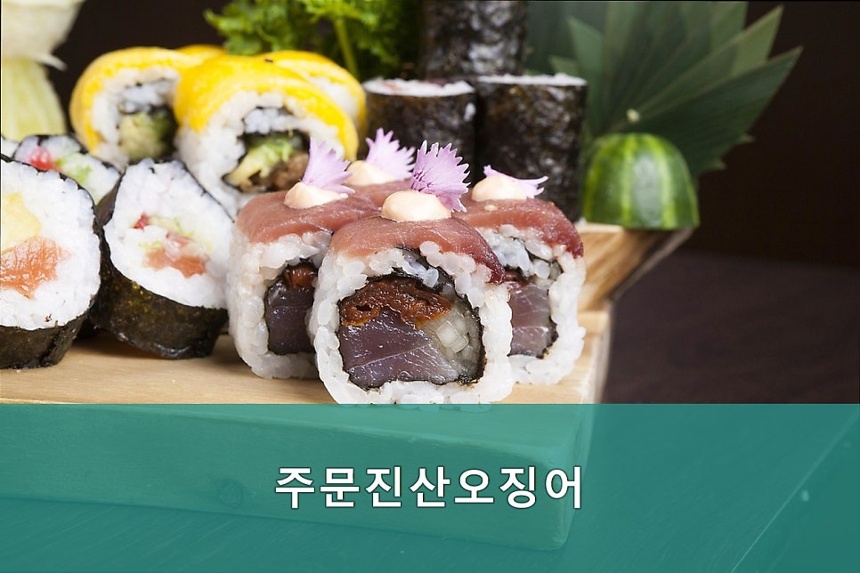 주문진산오징어 사진 3