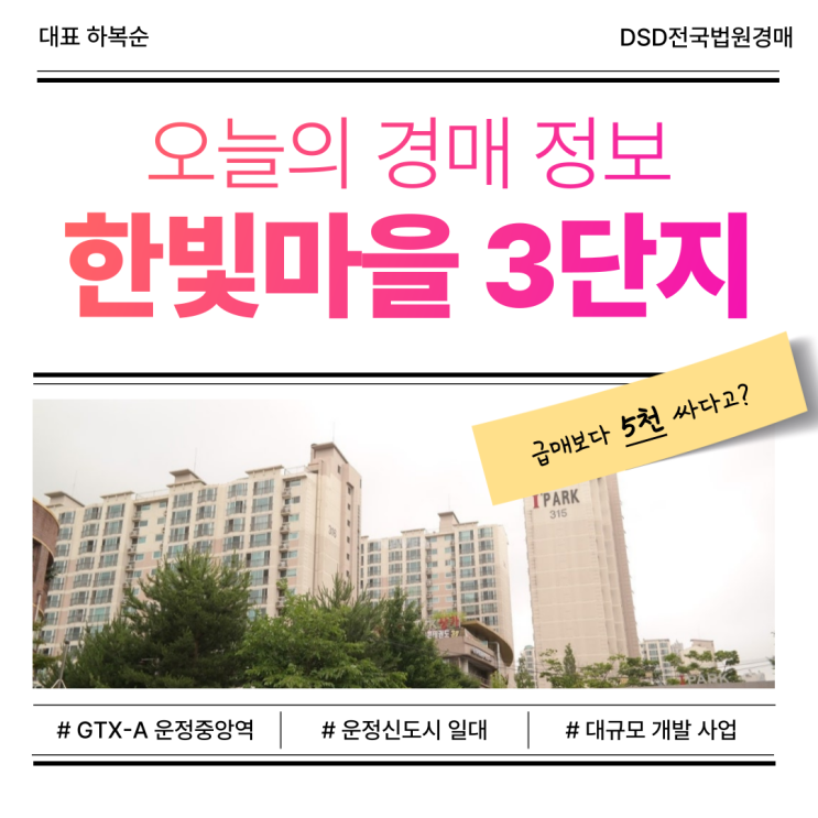  파주 한빛마을 3단지 아파트 경매, 지금이 타이밍?