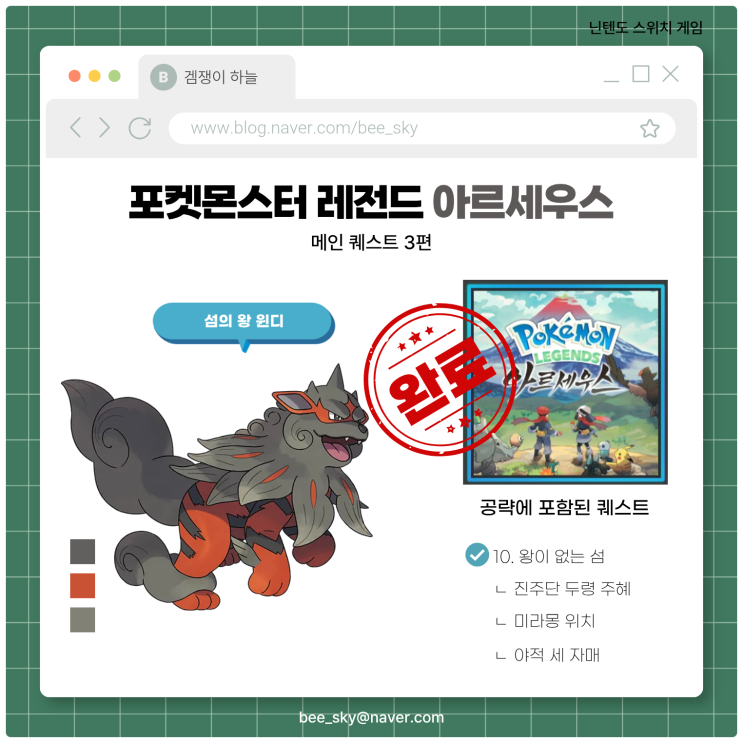  포켓몬스터 레전드 아르세우스 공략 | 메인 보스 3편 섬의 왕 윈디