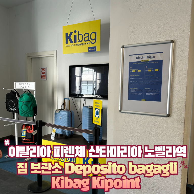 이탈리아 피렌체 산타마리아 노벨라역 짐 보관소 Deposito bagagli Kibag Kipoint 위치 및 가격
