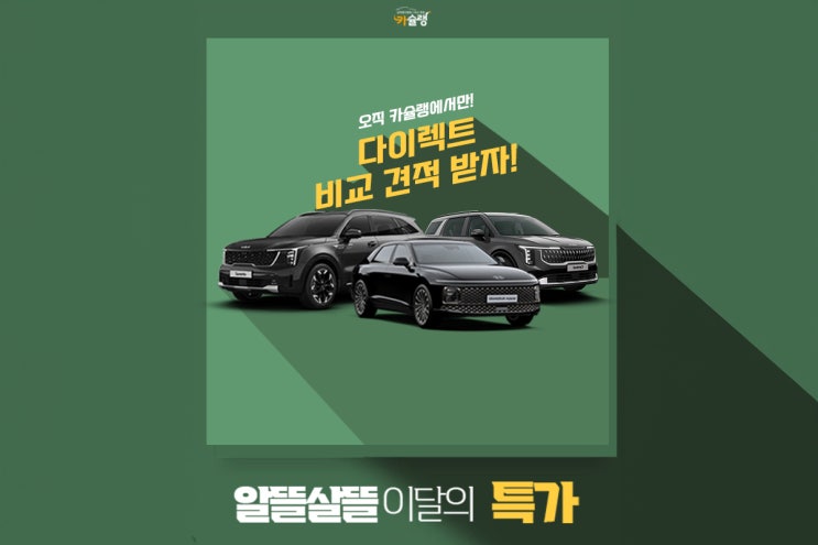  카슐랭 | 이달의 특가 | 무료상담신청