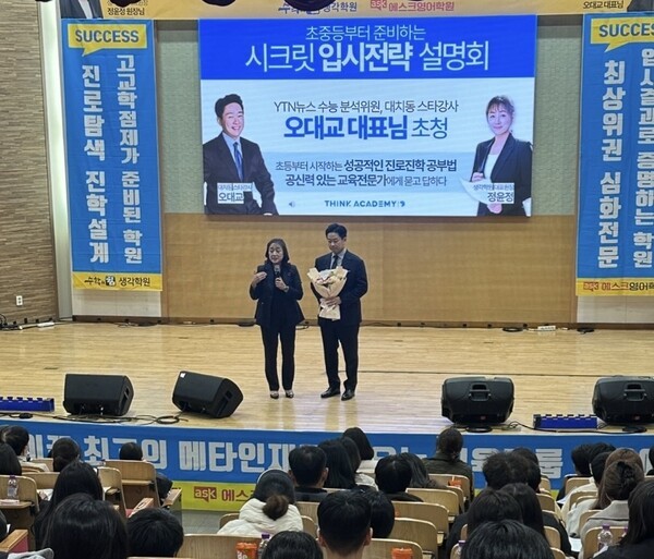 tvN ‘일타맘’ 스타강사 오대교, 교육그룹 생각에듀 주최 ‘시크릿 입시전략 설명회’ 성료
